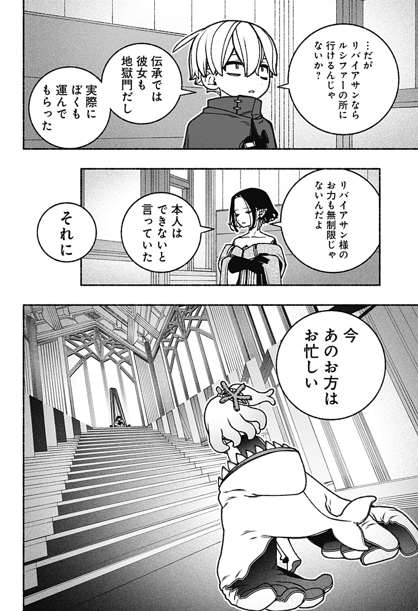 Exorcist wo Otosenai - Chapter 85 - Page 20